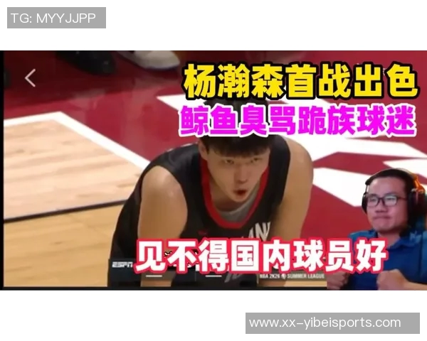 徐静雨点评杨瀚森赛季初状态不佳影响球队信任与表现